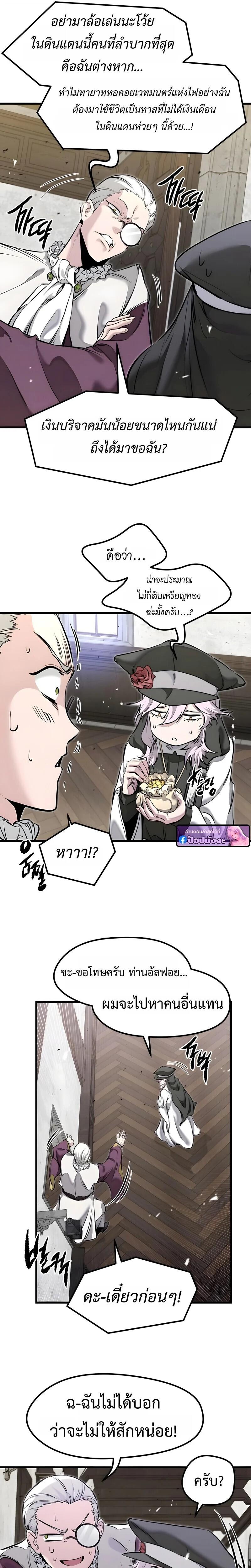 The Regressed Mercenary’s Machinations ตำนานราชาแห่งทหารรับจ้าง ตอนที่ 84 page 18