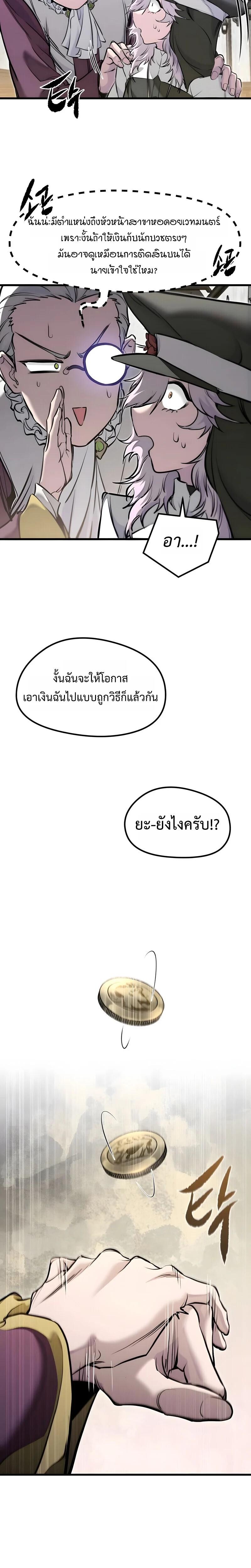 The Regressed Mercenary’s Machinations ตำนานราชาแห่งทหารรับจ้าง ตอนที่ 84 page 19