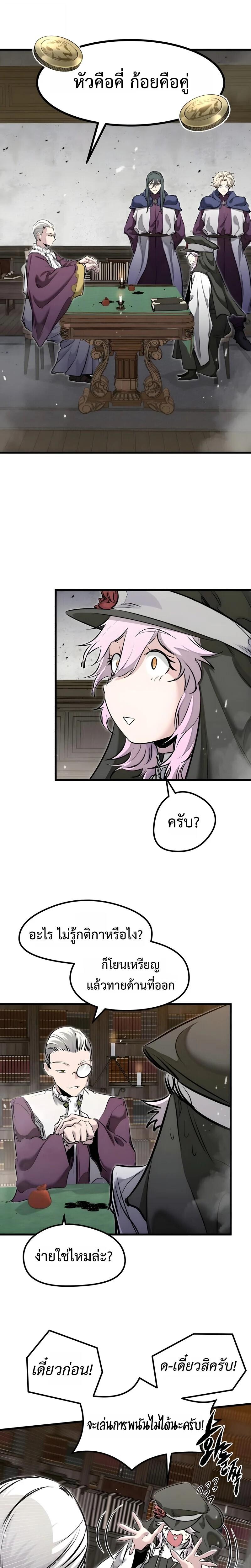 The Regressed Mercenary’s Machinations ตำนานราชาแห่งทหารรับจ้าง ตอนที่ 84 page 20