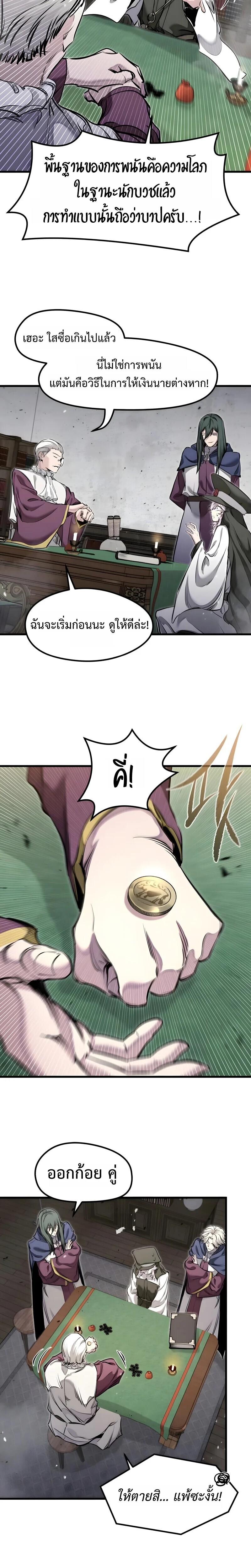 The Regressed Mercenary’s Machinations ตำนานราชาแห่งทหารรับจ้าง ตอนที่ 84 page 21