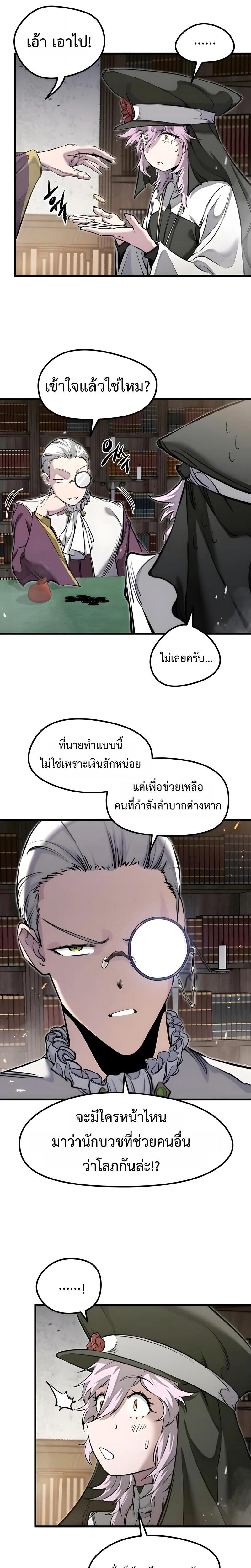 The Regressed Mercenary’s Machinations ตำนานราชาแห่งทหารรับจ้าง ตอนที่ 84 page 22