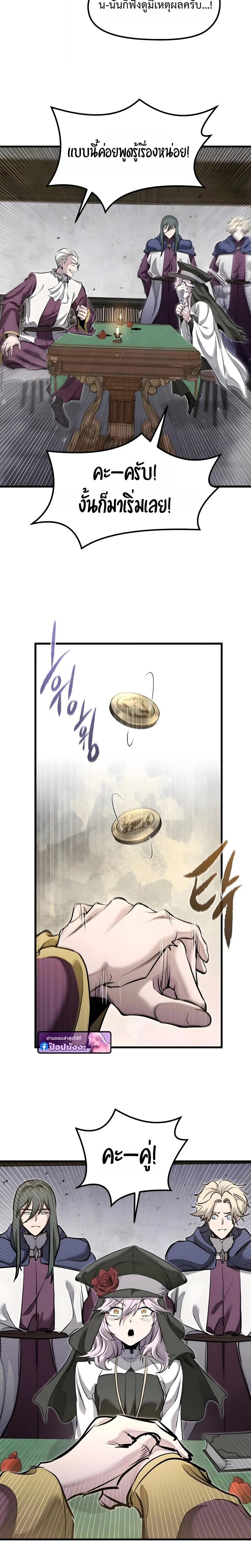 The Regressed Mercenary’s Machinations ตำนานราชาแห่งทหารรับจ้าง ตอนที่ 84 page 23