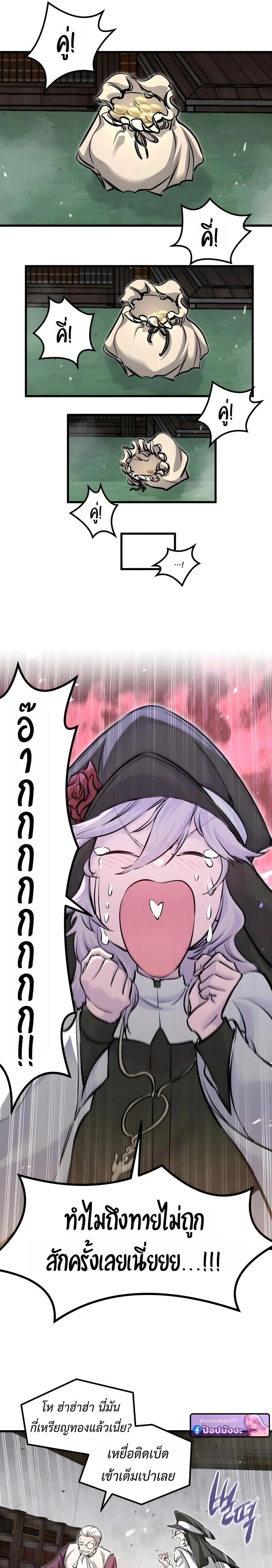 The Regressed Mercenary’s Machinations ตำนานราชาแห่งทหารรับจ้าง ตอนที่ 84 page 26