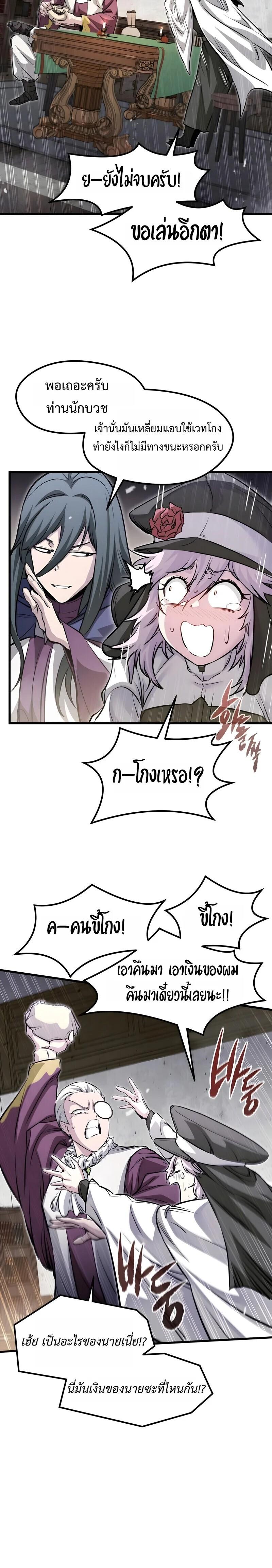 The Regressed Mercenary’s Machinations ตำนานราชาแห่งทหารรับจ้าง ตอนที่ 84 page 27