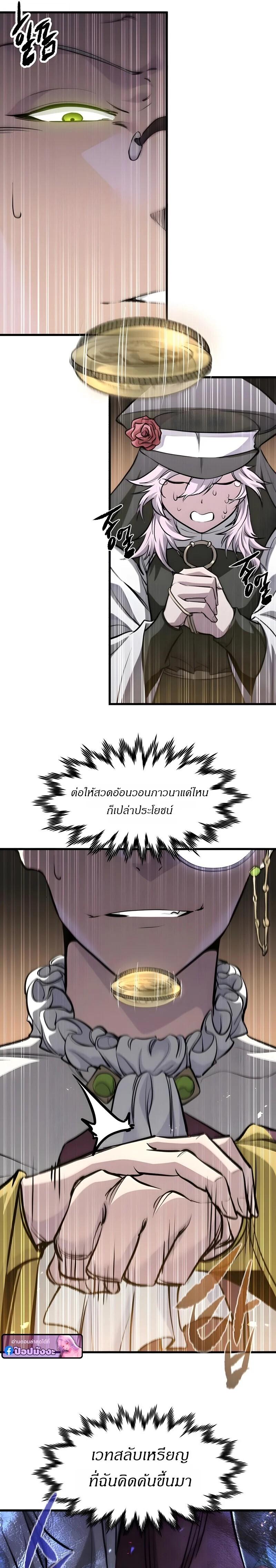 The Regressed Mercenary’s Machinations ตำนานราชาแห่งทหารรับจ้าง ตอนที่ 84 page 30