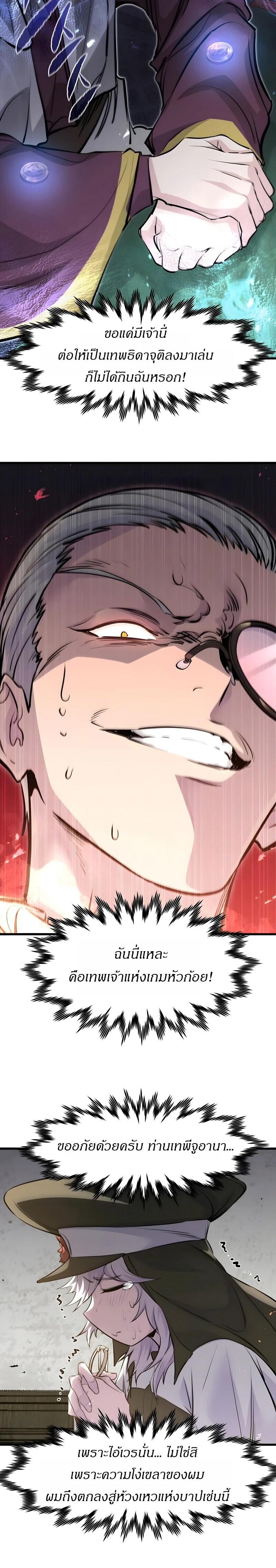 The Regressed Mercenary’s Machinations ตำนานราชาแห่งทหารรับจ้าง ตอนที่ 84 page 31