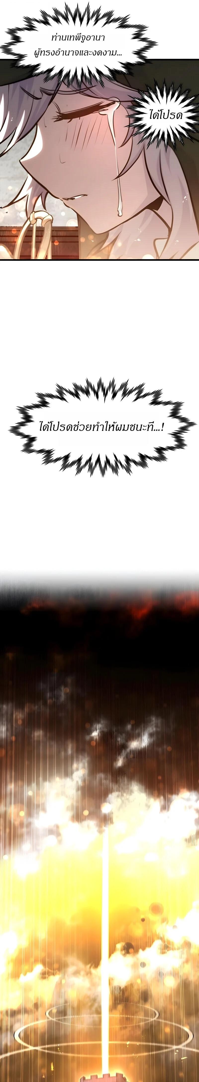 The Regressed Mercenary’s Machinations ตำนานราชาแห่งทหารรับจ้าง ตอนที่ 84 page 32