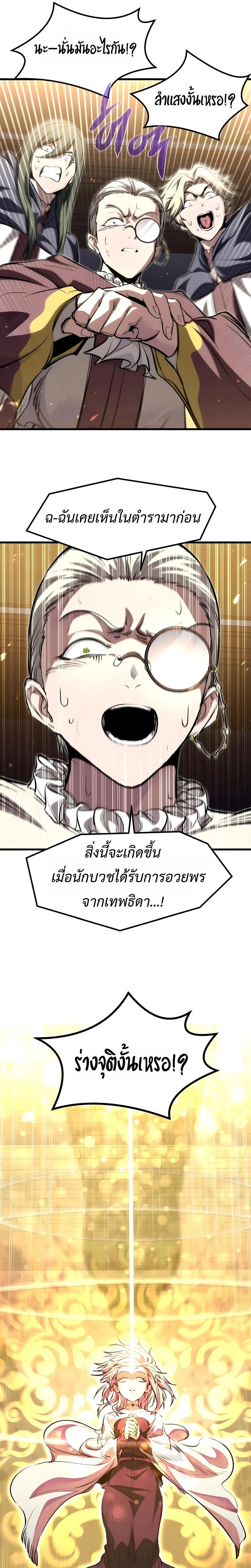 The Regressed Mercenary’s Machinations ตำนานราชาแห่งทหารรับจ้าง ตอนที่ 84 page 34