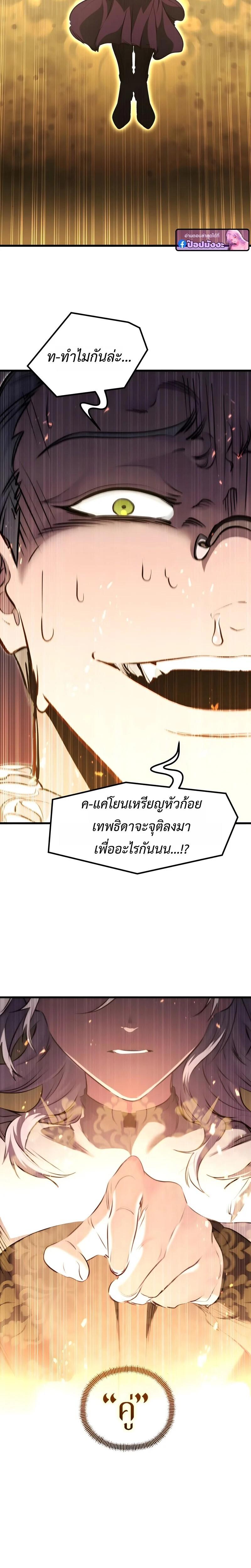 The Regressed Mercenary’s Machinations ตำนานราชาแห่งทหารรับจ้าง ตอนที่ 84 page 35