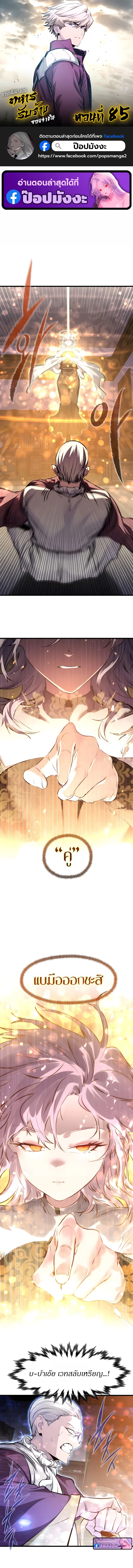 The Regressed Mercenary’s Machinations ตำนานราชาแห่งทหารรับจ้าง ตอนที่ 85 page 0