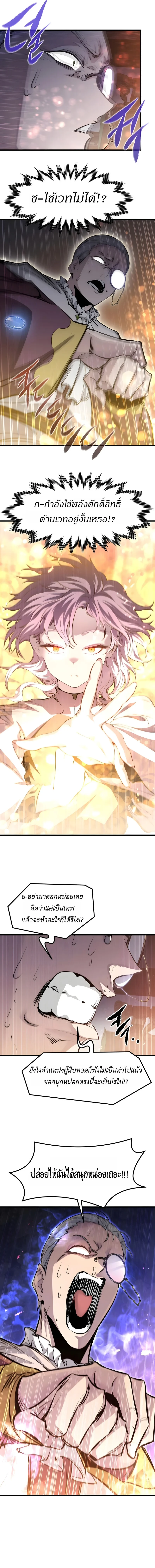 The Regressed Mercenary’s Machinations ตำนานราชาแห่งทหารรับจ้าง ตอนที่ 85 page 1