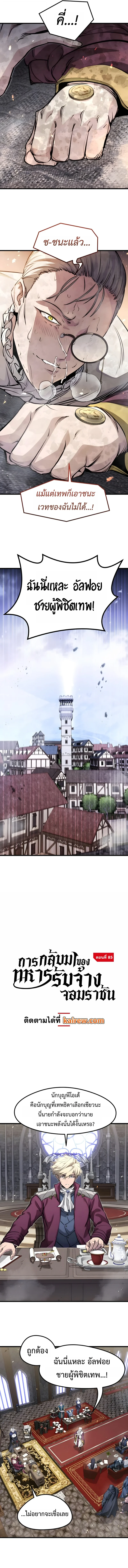 The Regressed Mercenary’s Machinations ตำนานราชาแห่งทหารรับจ้าง ตอนที่ 85 page 3