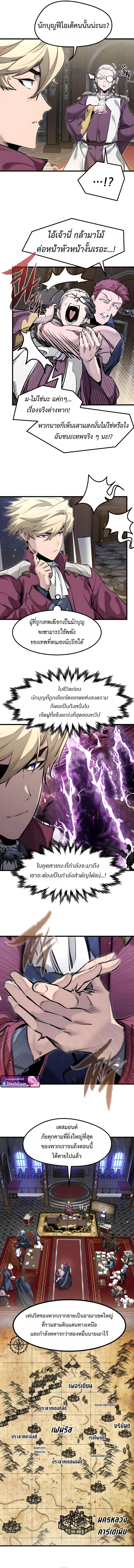 The Regressed Mercenary’s Machinations ตำนานราชาแห่งทหารรับจ้าง ตอนที่ 85 page 4