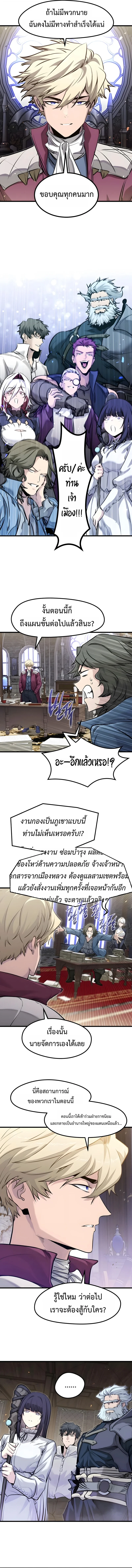 The Regressed Mercenary’s Machinations ตำนานราชาแห่งทหารรับจ้าง ตอนที่ 85 page 5