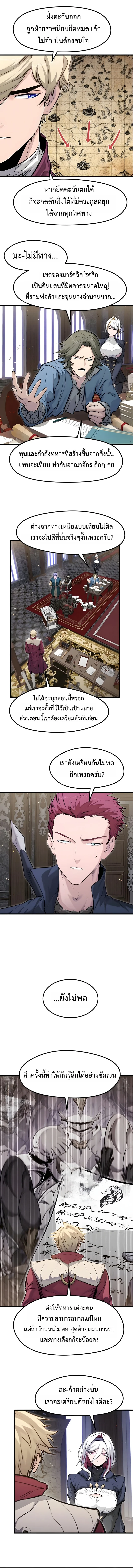 The Regressed Mercenary’s Machinations ตำนานราชาแห่งทหารรับจ้าง ตอนที่ 85 page 7