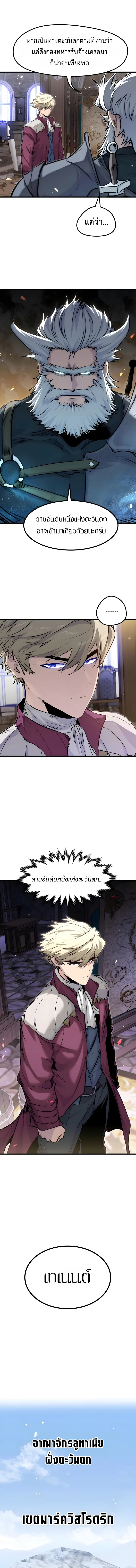 The Regressed Mercenary’s Machinations ตำนานราชาแห่งทหารรับจ้าง ตอนที่ 85 page 9