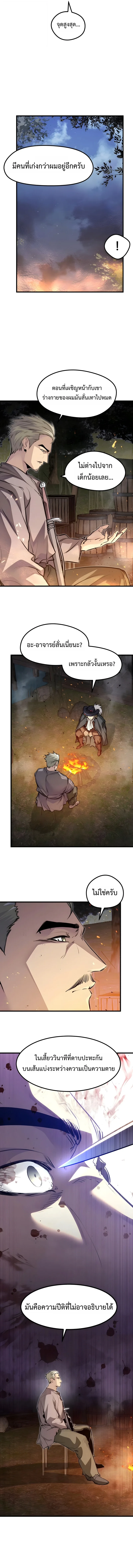 The Regressed Mercenary’s Machinations ตำนานราชาแห่งทหารรับจ้าง ตอนที่ 85 page 15