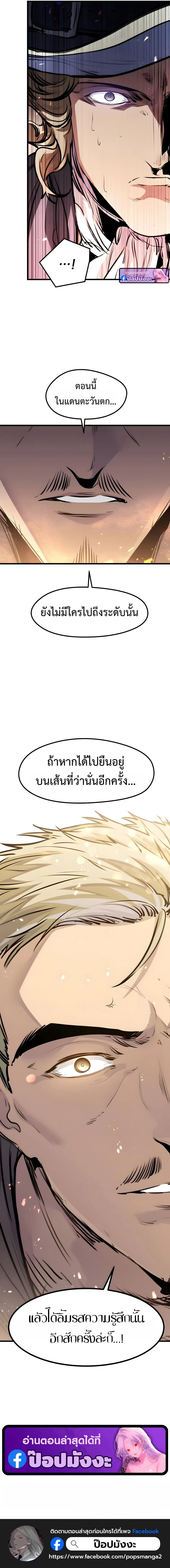 The Regressed Mercenary’s Machinations ตำนานราชาแห่งทหารรับจ้าง ตอนที่ 85 page 16