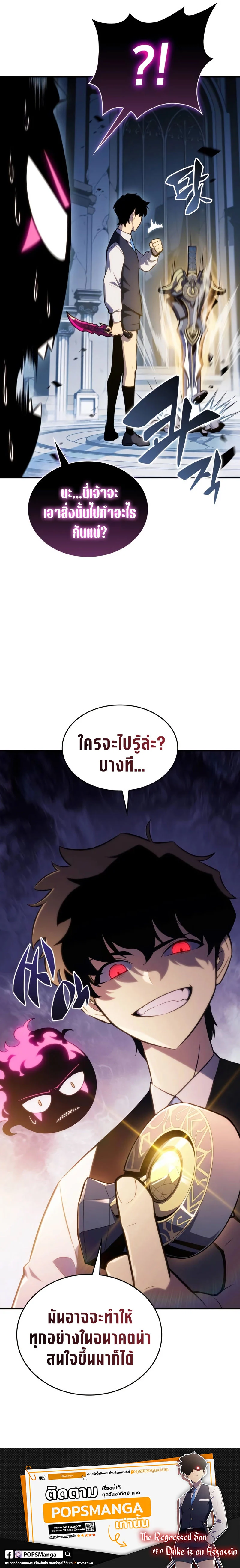 The Regressed Son of a Duke is an Assassin ตอนที่ 4 page 11