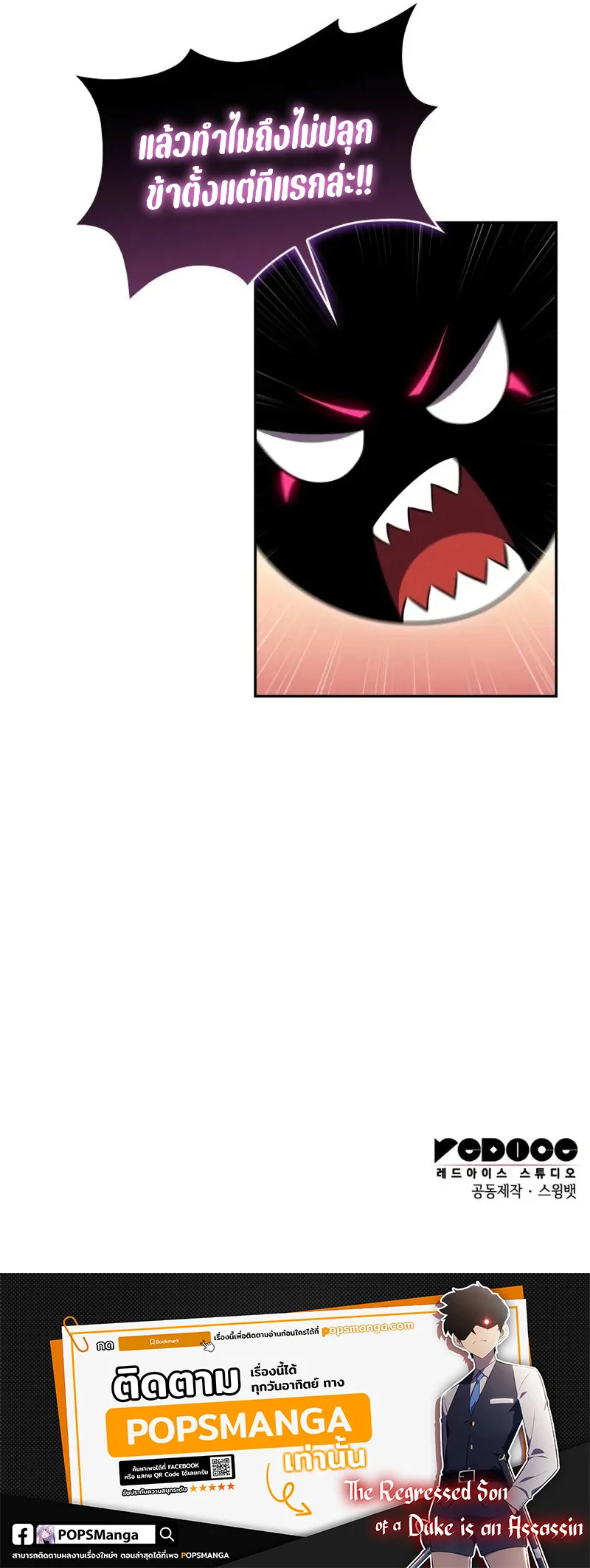 The Regressed Son of a Duke is an Assassin ตอนที่ 5 page 11