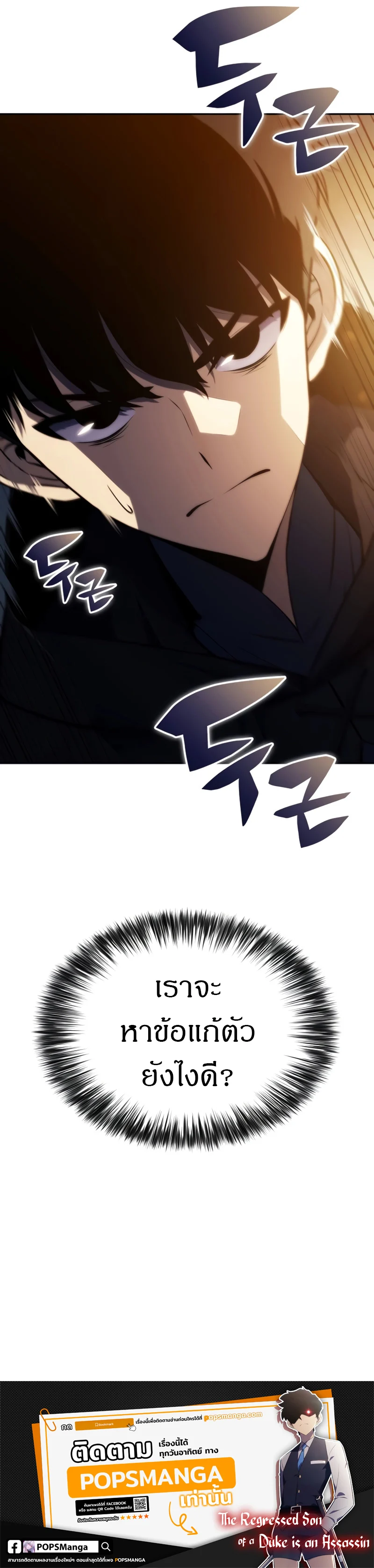The Regressed Son of a Duke is an Assassin ตอนที่ 7 page 11