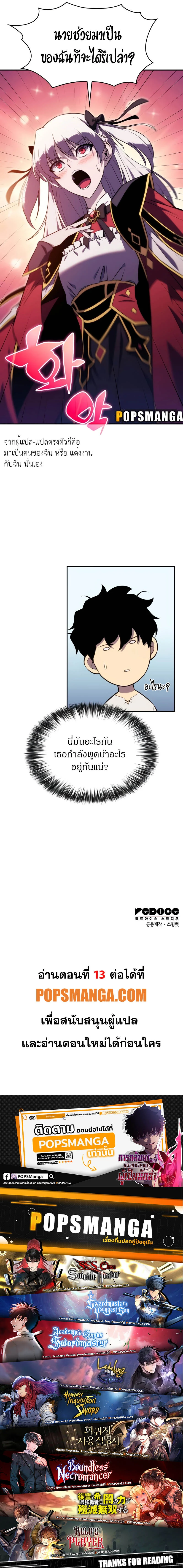 The Regressed Son of a Duke is an Assassin ตอนที่ 12 page 12