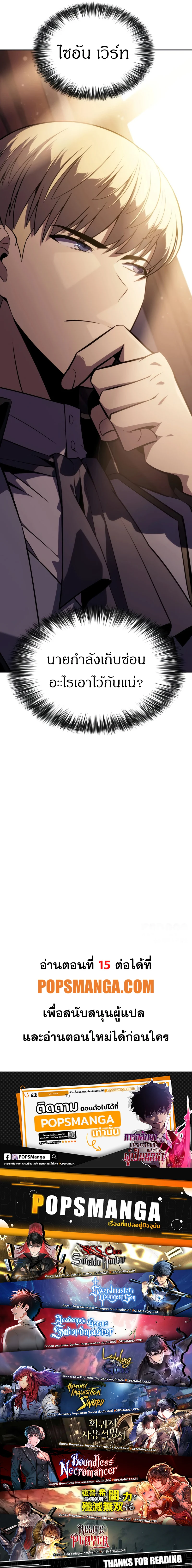 The Regressed Son of a Duke is an Assassin ตอนที่ 14 page 12