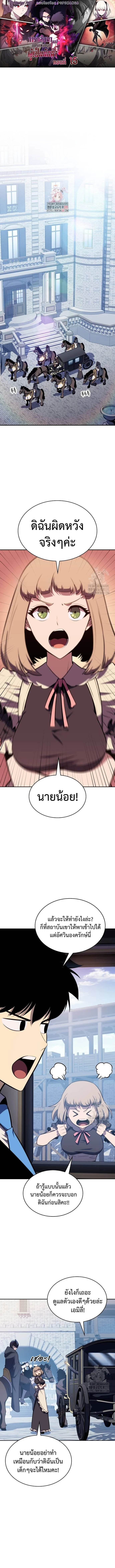 The Regressed Son of a Duke is an Assassin ตอนที่ 15 page 0