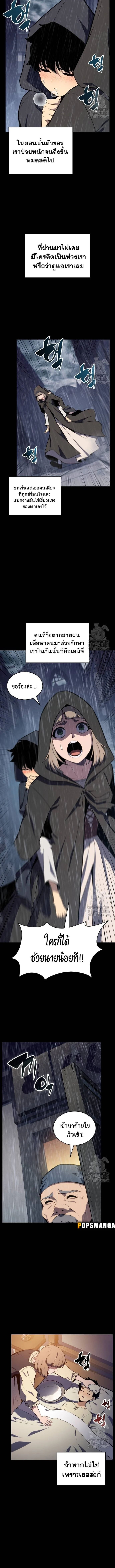 The Regressed Son of a Duke is an Assassin ตอนที่ 15 page 2