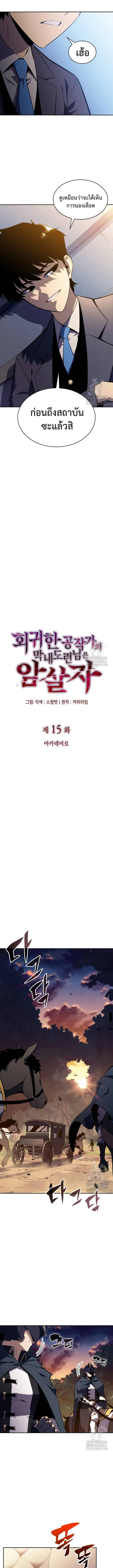 The Regressed Son of a Duke is an Assassin ตอนที่ 15 page 4