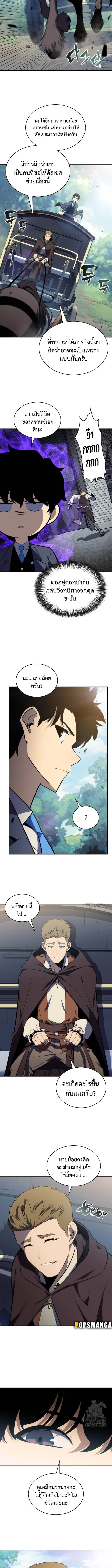 The Regressed Son of a Duke is an Assassin ตอนที่ 15 page 13