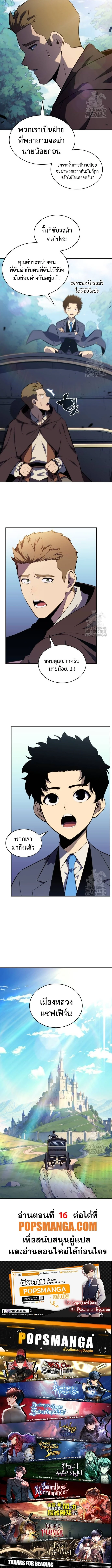 The Regressed Son of a Duke is an Assassin ตอนที่ 15 page 14