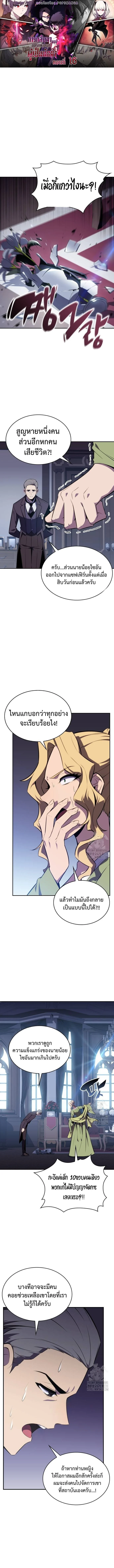 The Regressed Son of a Duke is an Assassin ตอนที่ 16 page 0