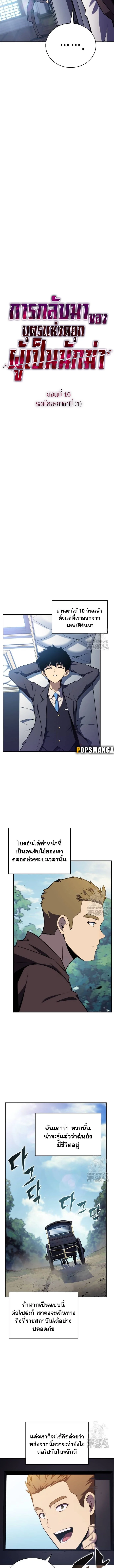 The Regressed Son of a Duke is an Assassin ตอนที่ 16 page 2