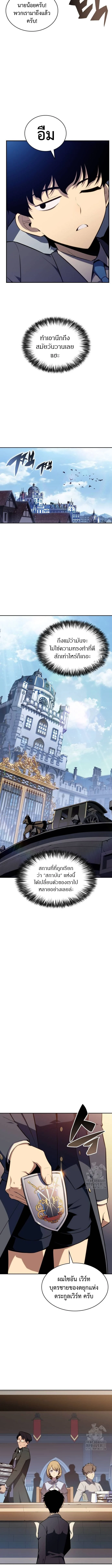 The Regressed Son of a Duke is an Assassin ตอนที่ 16 page 3