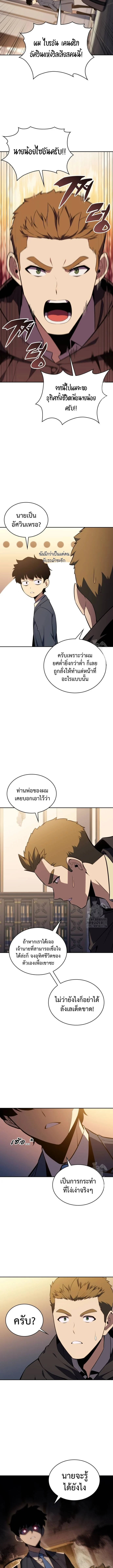 The Regressed Son of a Duke is an Assassin ตอนที่ 16 page 7