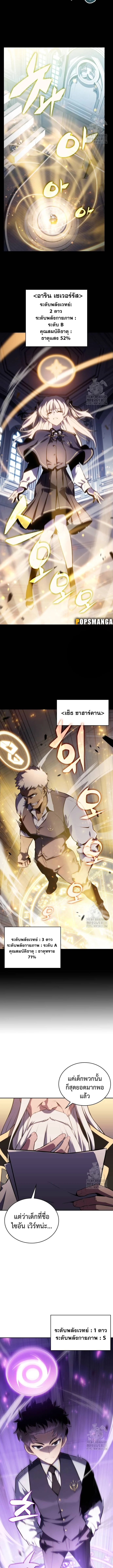 The Regressed Son of a Duke is an Assassin ตอนที่ 16 page 9