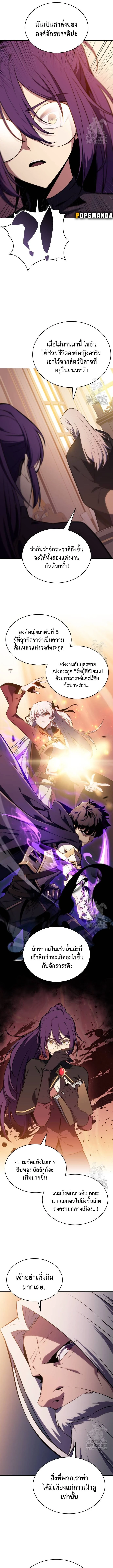 The Regressed Son of a Duke is an Assassin ตอนที่ 16 page 11