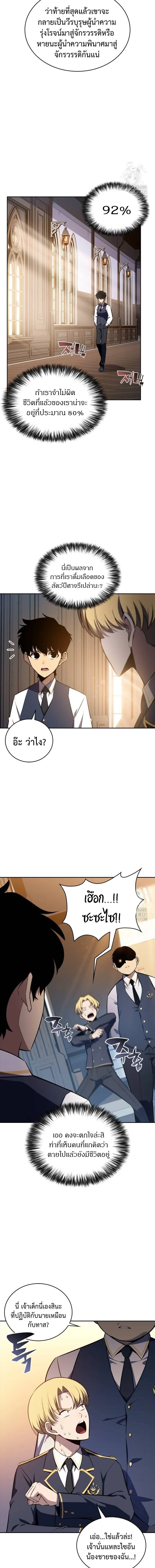 The Regressed Son of a Duke is an Assassin ตอนที่ 16 page 12