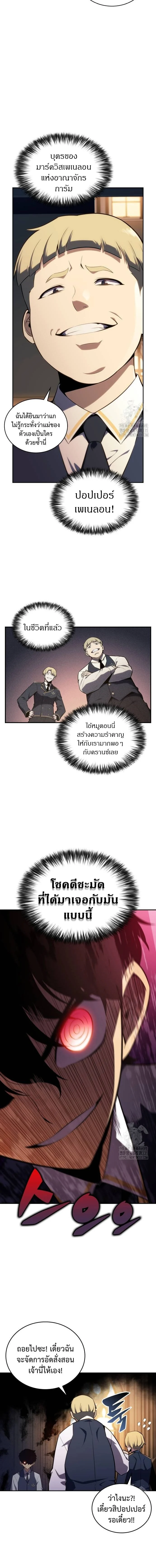 The Regressed Son of a Duke is an Assassin ตอนที่ 16 page 13