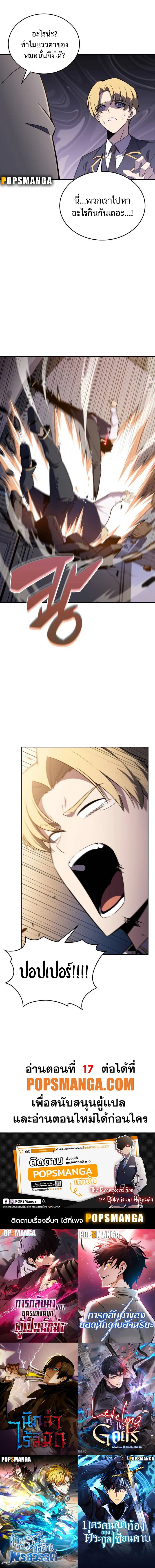 The Regressed Son of a Duke is an Assassin ตอนที่ 16 page 14