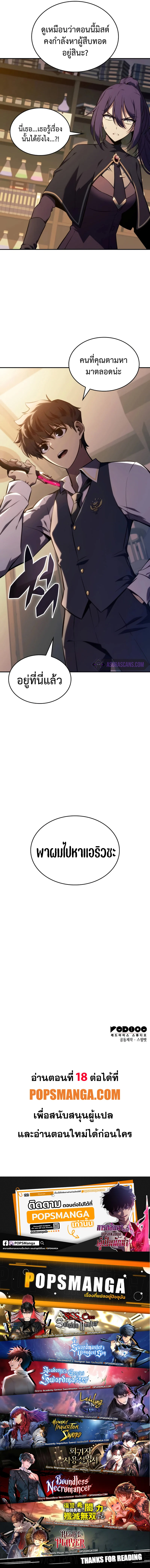 The Regressed Son of a Duke is an Assassin ตอนที่ 17 page 11