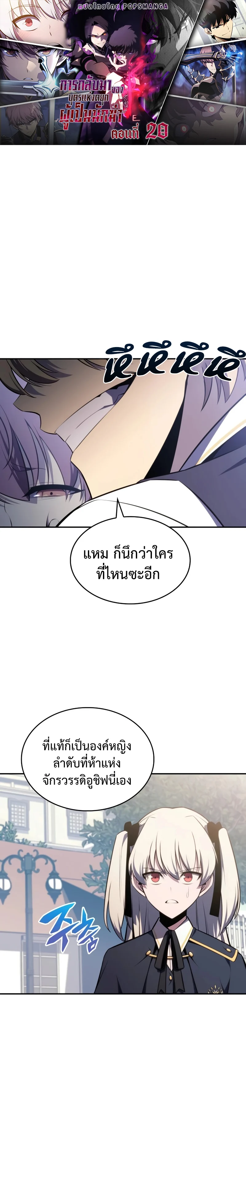 The Regressed Son of a Duke is an Assassin ตอนที่ 20 page 0