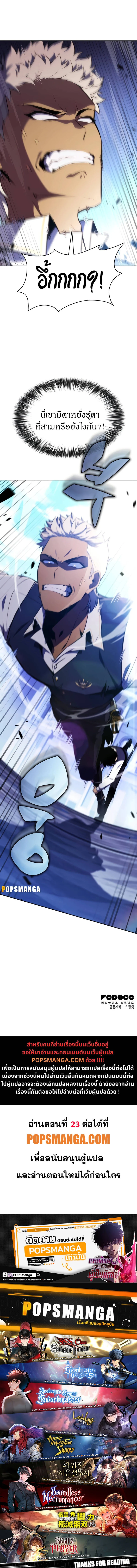 The Regressed Son of a Duke is an Assassin ตอนที่ 22 page 12