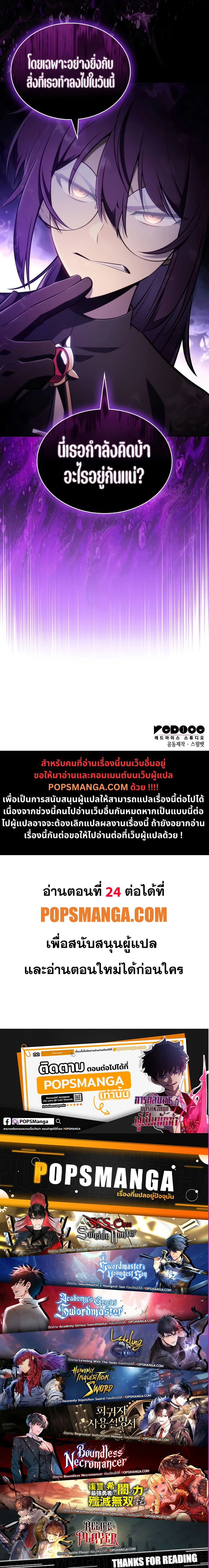 The Regressed Son of a Duke is an Assassin ตอนที่ 23 page 12