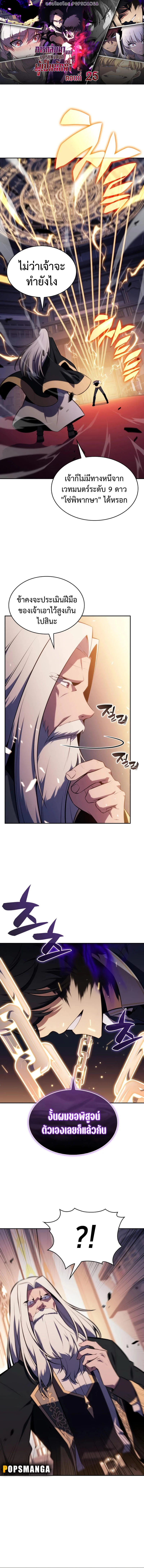 The Regressed Son of a Duke is an Assassin ตอนที่ 25 page 0