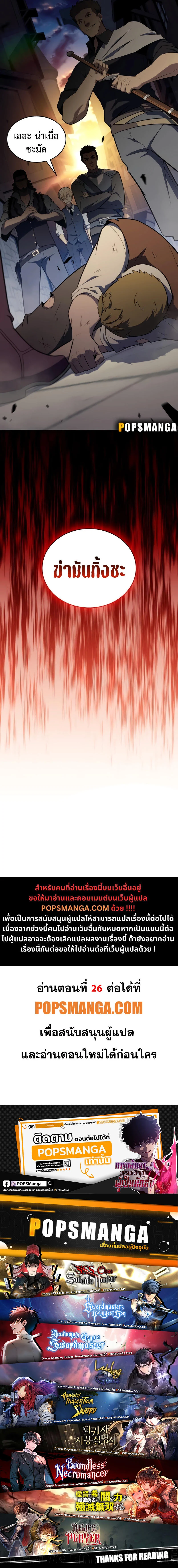 The Regressed Son of a Duke is an Assassin ตอนที่ 25 page 11