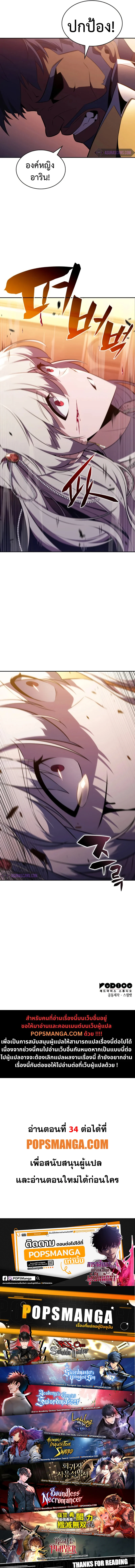 The Regressed Son of a Duke is an Assassin ตอนที่ 33 page 11