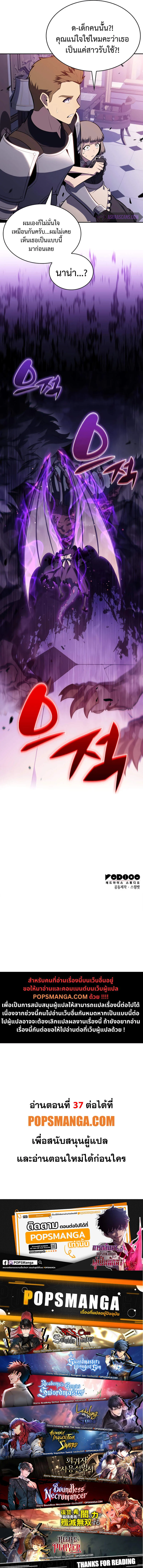 The Regressed Son of a Duke is an Assassin ตอนที่ 36 page 11