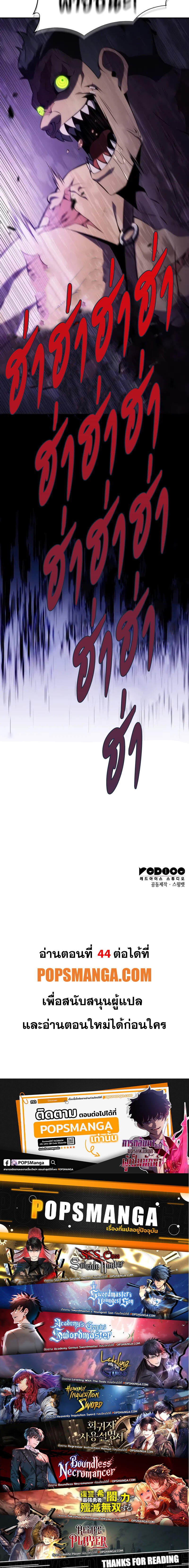 The Regressed Son of a Duke is an Assassin ตอนที่ 43 page 11